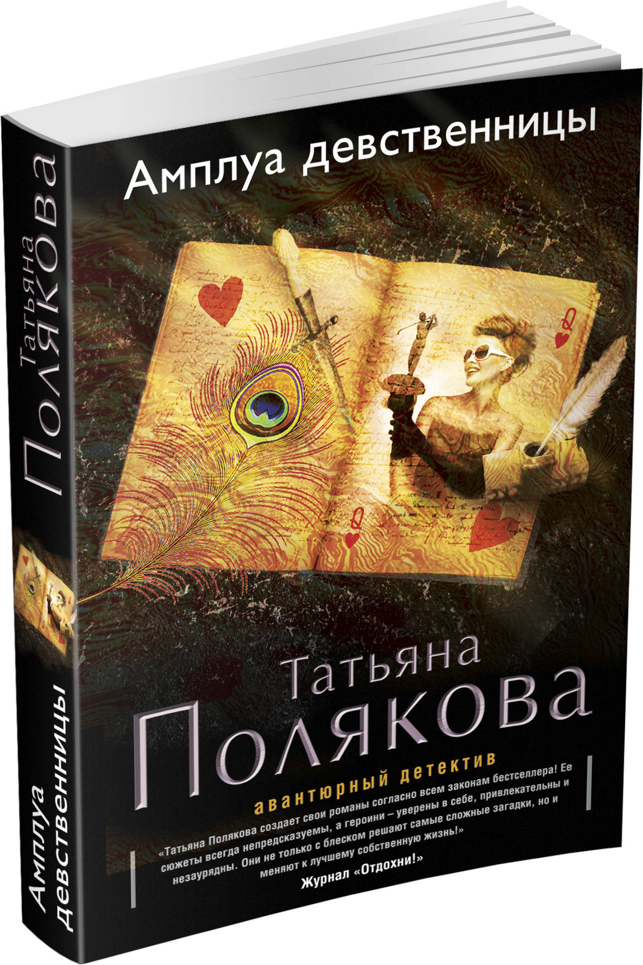 Амплуа Девственницы Читать Полностью