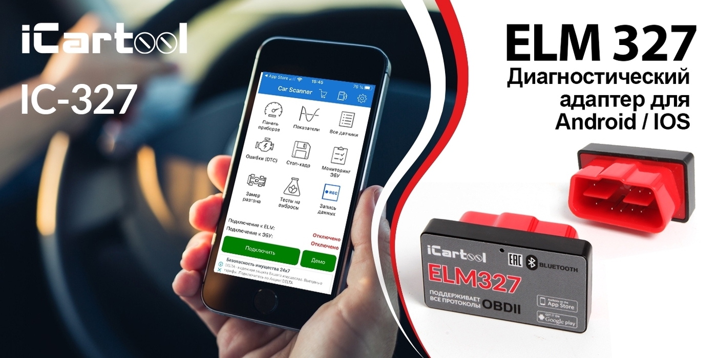 Адаптер диагностический elm327 BT Android / IOS ICARTOOL ic-327. Elm327 ICARTOOL ic-327. ICARTOOL ic-327. ICARTOOL OBD.