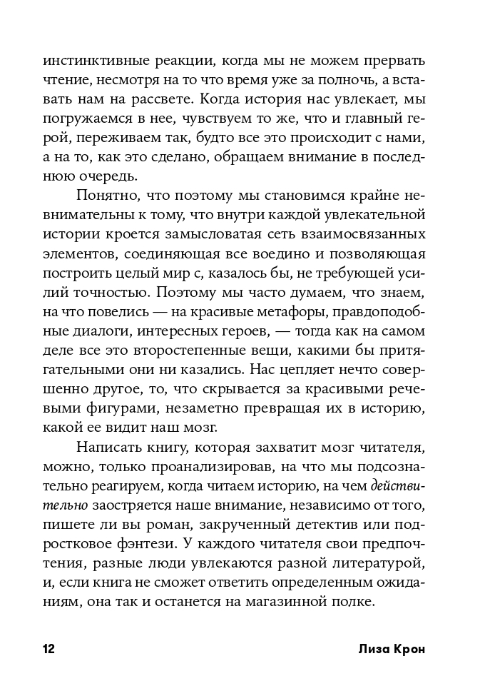 С первой фразы. Как увлечь читателя, используя когнитивную психологию | From the First Line. How to Engage Readers Using Cognitive Psychology - Ozon image 7