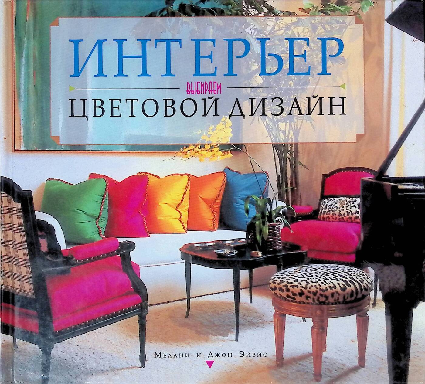 Интерьер.