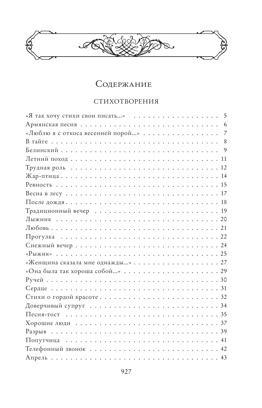 Полное собрание стихотворений в одном томе. Эдуард Асадов | Complete Collected Poems in One Volume - Ozon image 6