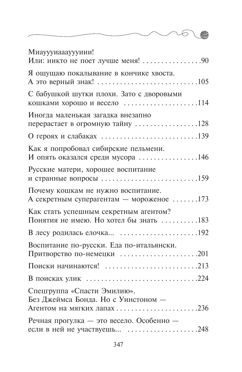 Секрет еловых писем | Winston – Agent auf leisen Pfoten (Vol. 2) - Ozon image 7