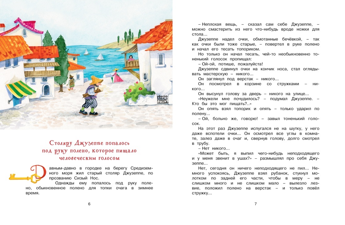 Золотой ключик, или Приключения Буратино | The Golden Key, or the Adventures of Buratino - Ozon image 4