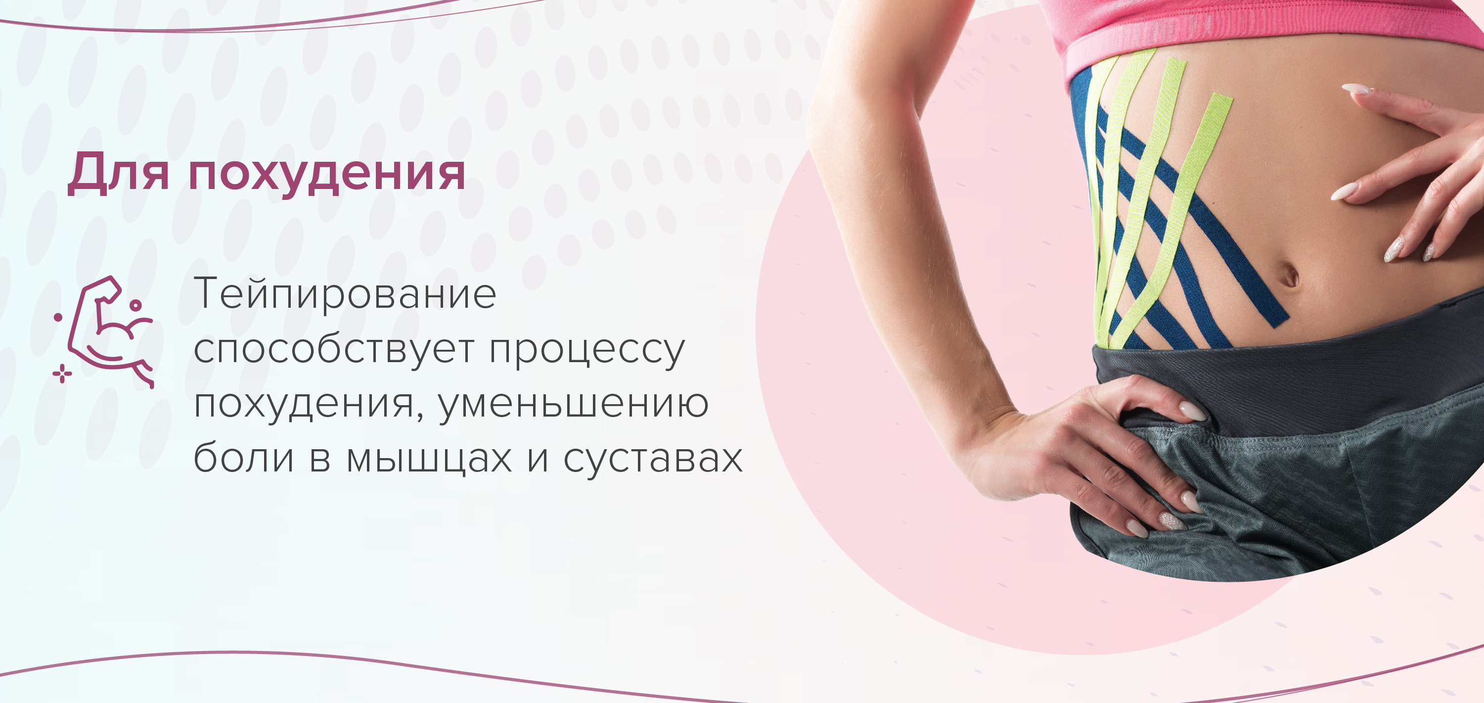 Схемы тейпирования живота и боков для похудения с фото