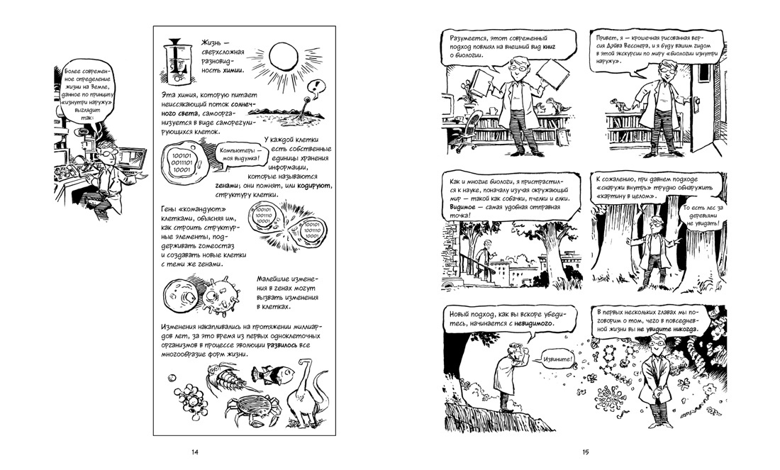 Биология. Краткий курс в комиксах | The Cartoon Guide to Biology - Ozon image 3