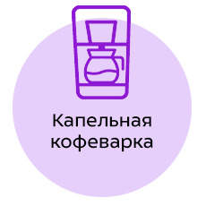 Кофеварка капельная Kitfort КТ-764, чёрный, 2 керамические кружки в ...