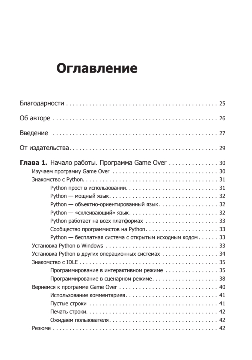 Программируем на Python | Python Programming for the Absolute Beginner, 3rd Edition - Ozon image 4