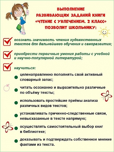 Чтение с увлечением 2 класс. Развивающие задания для школьников. Рабочая тетрадь. ФГОС | Reference Book - Ozon image 2