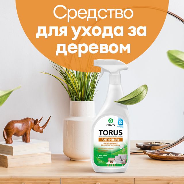 Полироль для мебели grass torus 600 мл