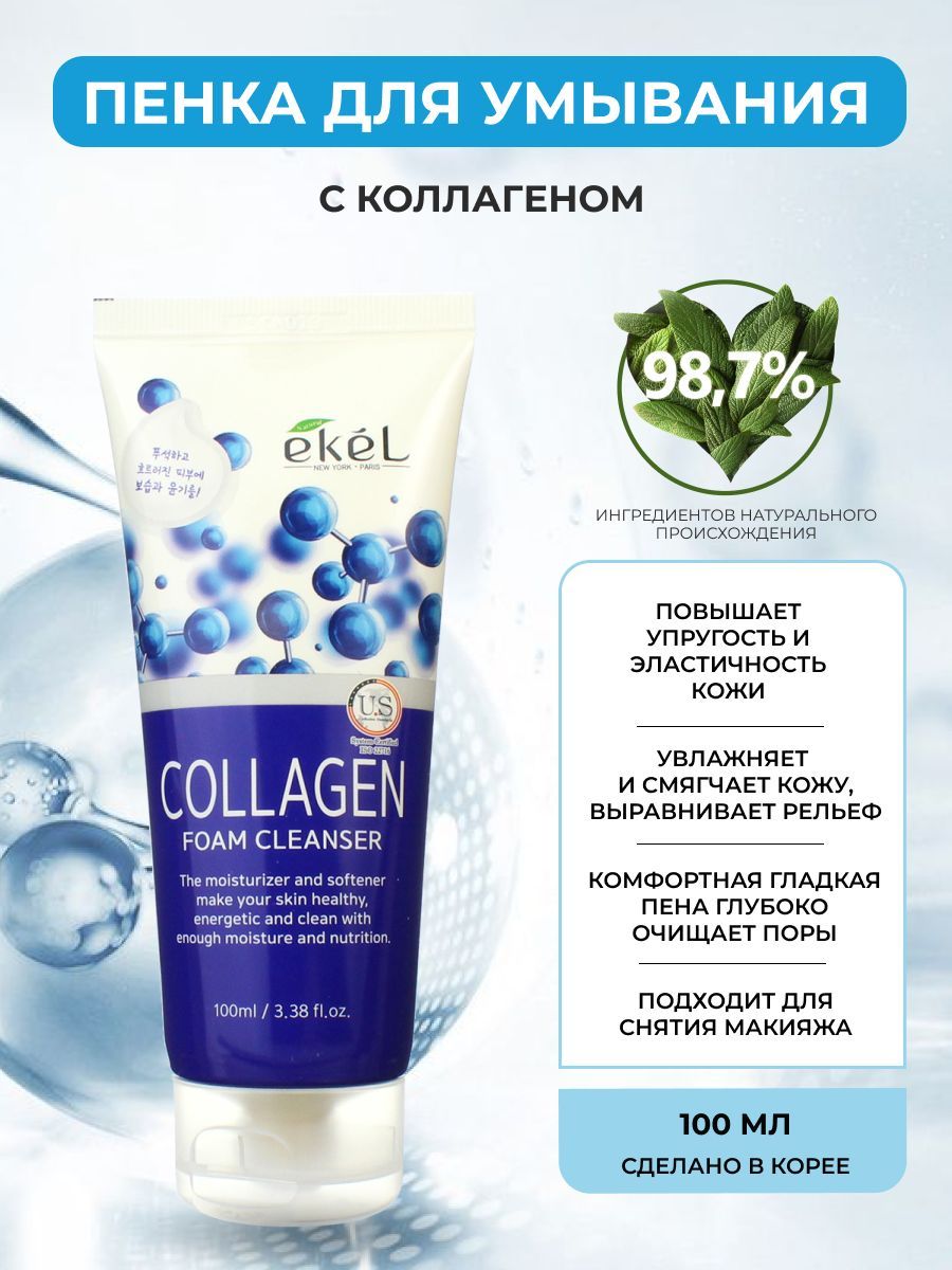 Collagen для умывания. Ekel пена для умывания с коллагеном Foam Cleanser Collagen 100 мл. Антивозрастная пенка для умывания Ekel Collagen Foam Cleanser. Ekel пенка д/умывания 100мл Foam Cleanser Collagen коллаген. Пенка с коллагеном Ekel Collagen Foam Cleanser 180ml (125).