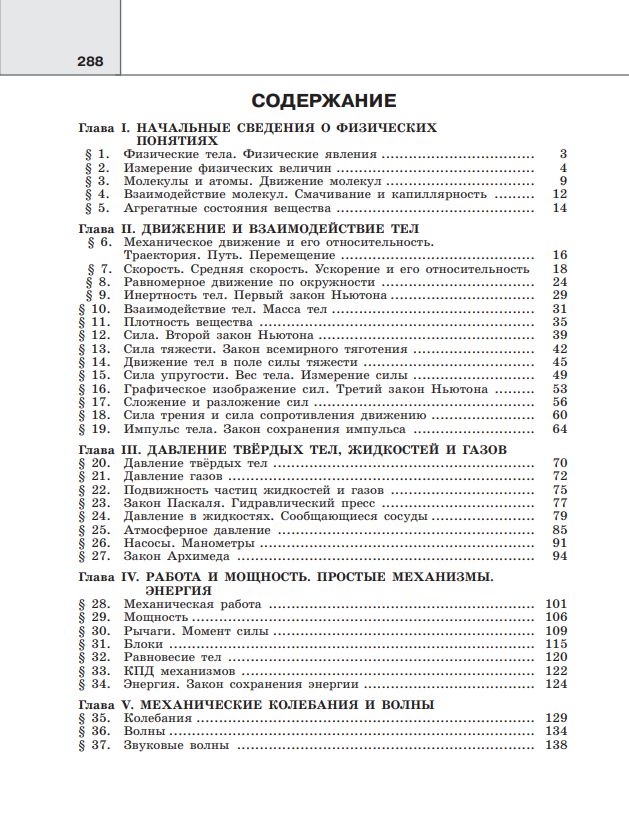 Сборник задач по физике. 7-9 классы. | Physics Problems Collection for 7th-9th Grade. - Ozon image 5