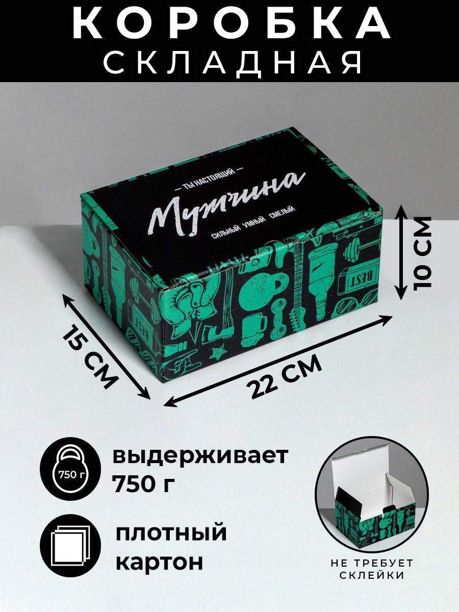 Подарочная коробка "Лучшему мужчине", 22 х 15 х 10 см