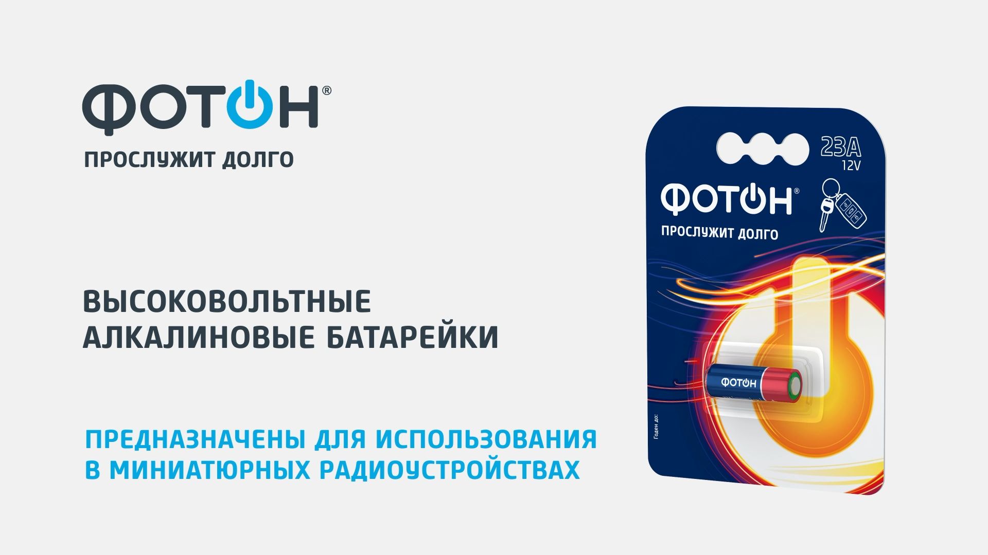 фотон продукция. изделие фотон. фотон-22б (ио 309-32). фотон продукция. фонарь-маячок светодиодный sf-200 (2хcr2032 в комплекте) фотон.