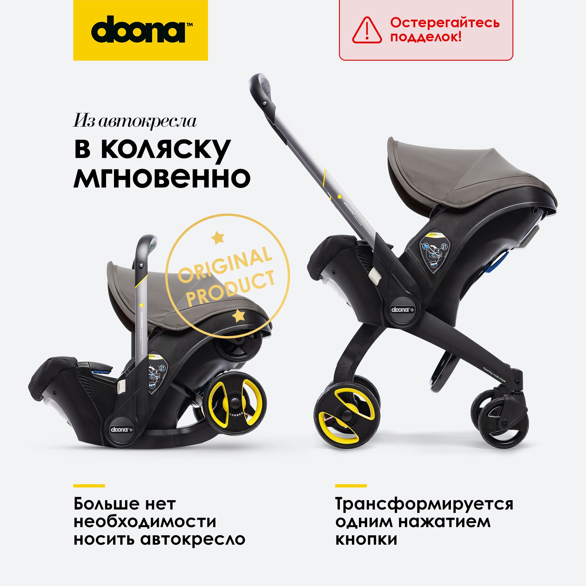 Doona Plus Автокресло группа 0+ (до 13 кг)