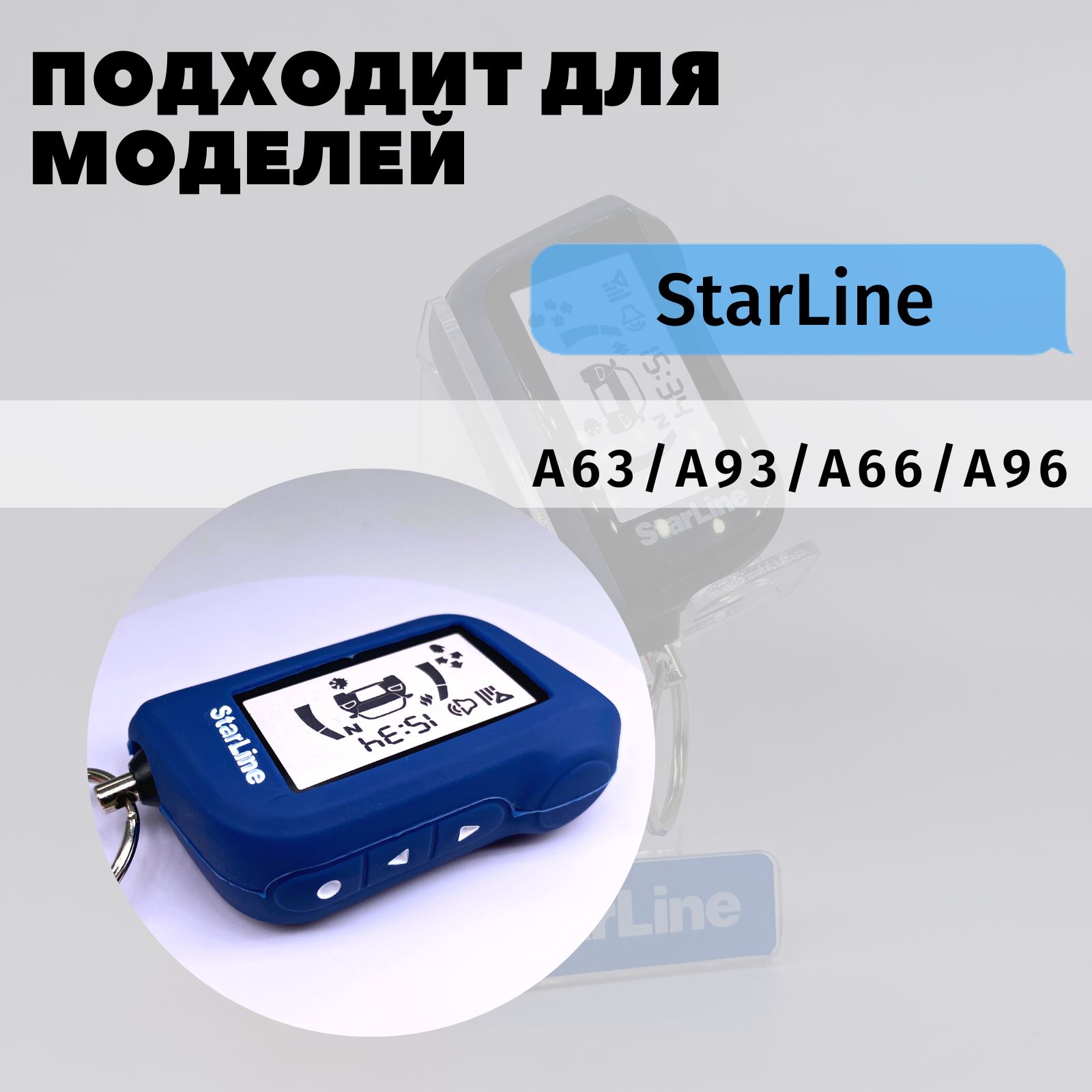 Чехол силиконовый подходит для брелока ( пульта ) автосигнализации ...
