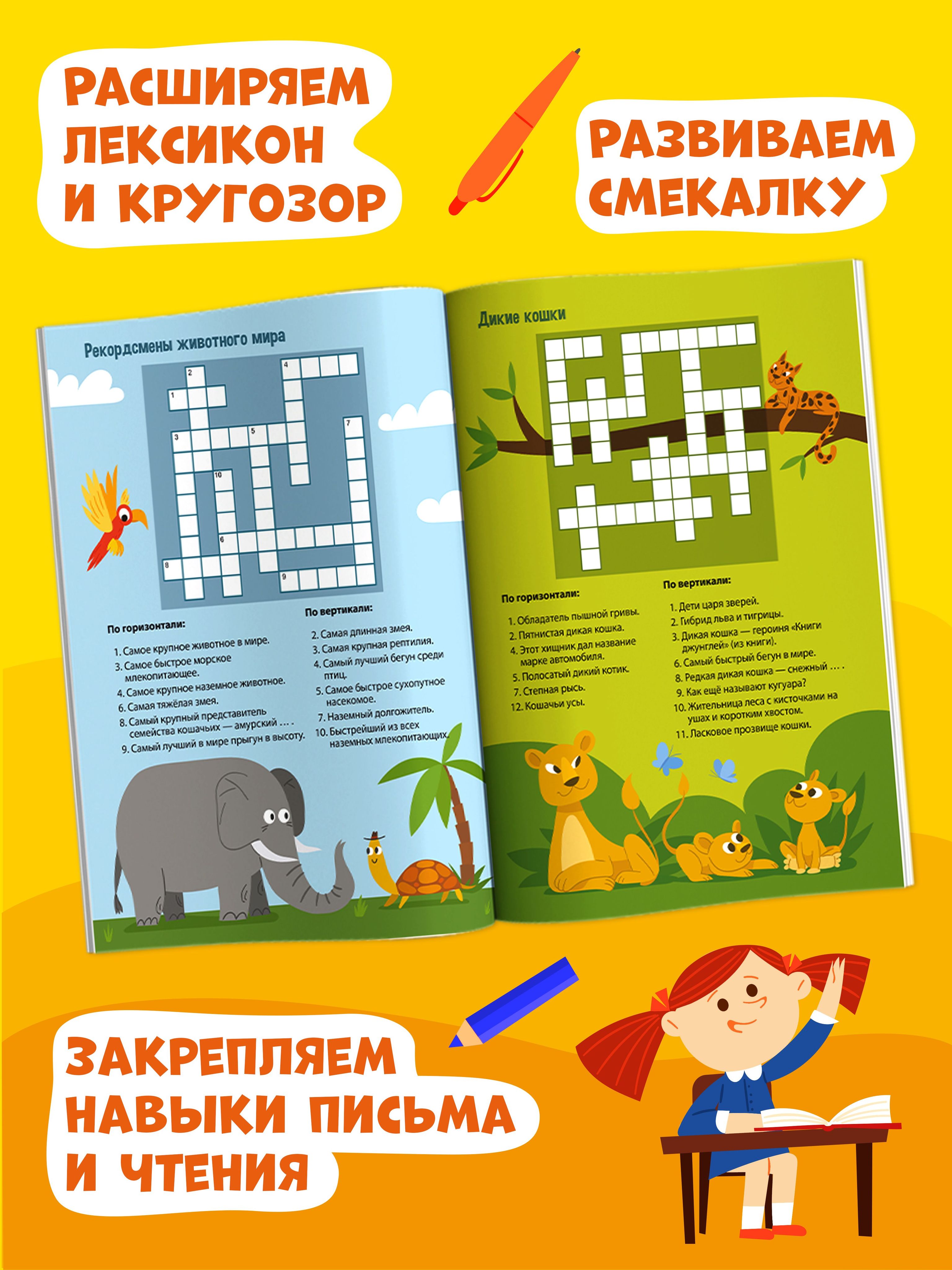 Книжка для детей Феникс+ "Кроссворды. ОБО ВСЁМ НА СВЕТЕ", 165х235 мм, кроссворды для детей 12 л. | Handwriting Practice Workbook for Preschoolers - Ozon image 2
