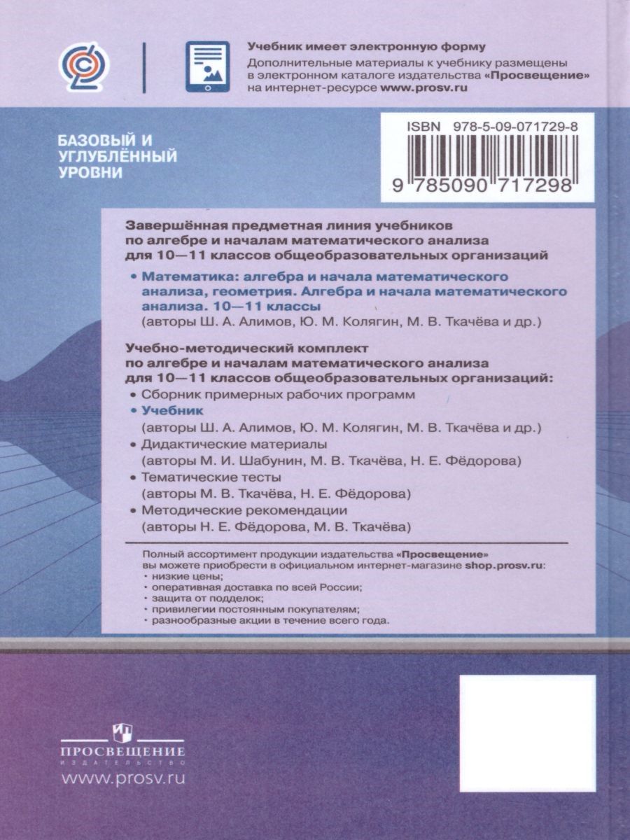 Алгебра и начала математического анализа 10-11 классы. Базовый и углубленный уровни. Учебник. ФГОС | Reference Book - Ozon image 6