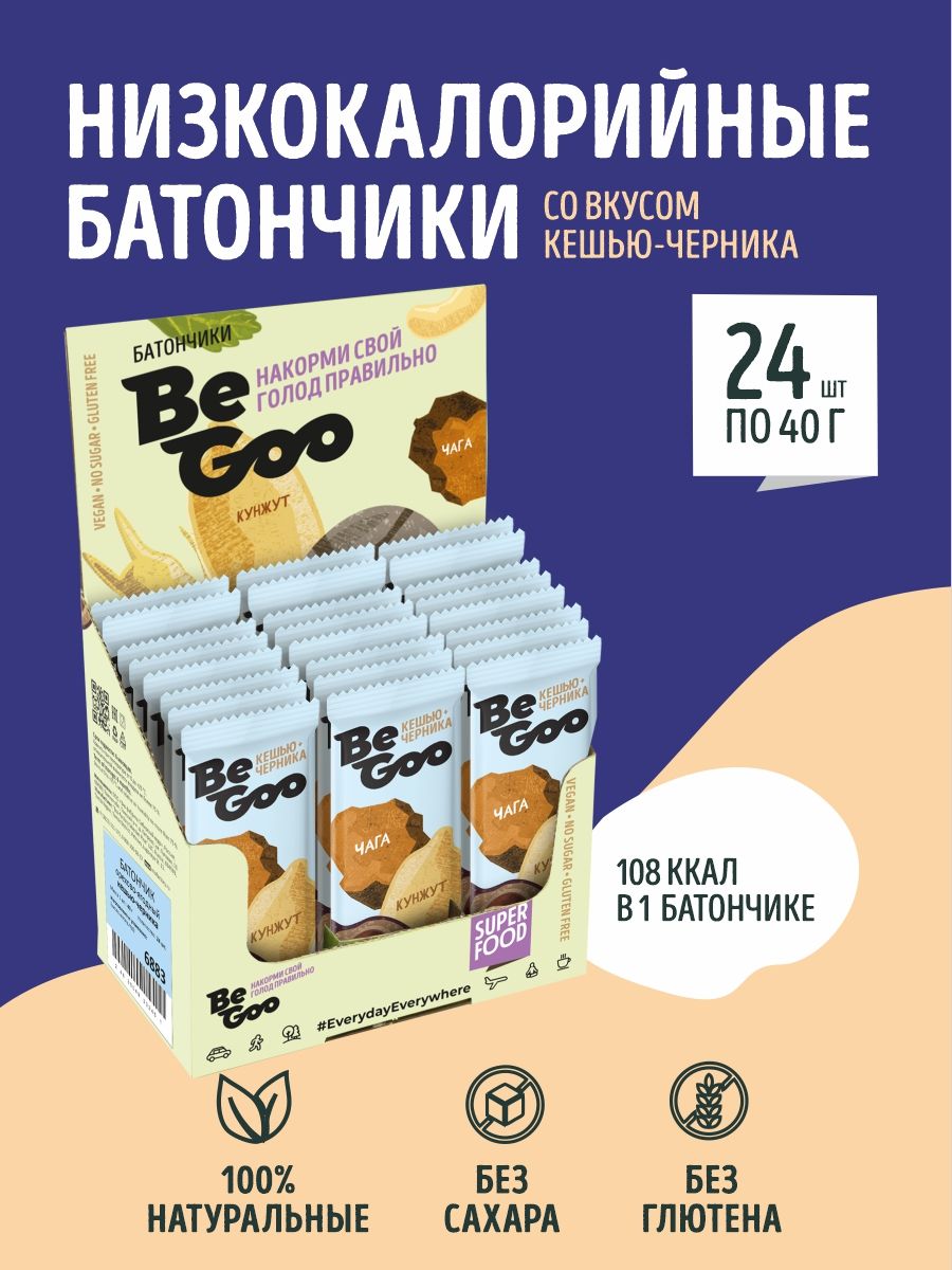 Begoo Батончики финиковые без сахара кешью-черника-чага-кунжут-кэроб BeGoo 24 ...