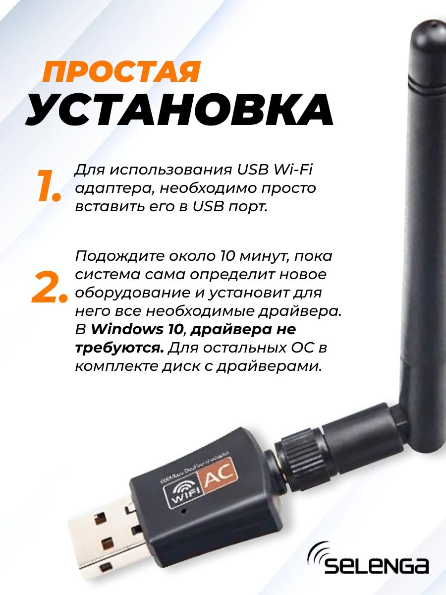 Как использовать wifi адаптер. Selenga wi-fi-адаптер selenga.