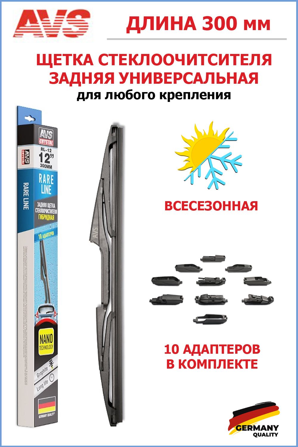 Щетка ст/очист. 300 мм каркасная AVS Classic line CW-12