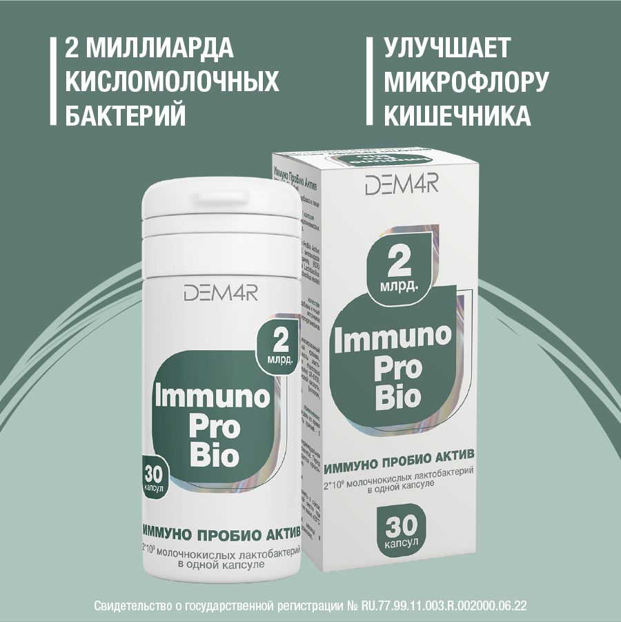 Ферменты, лактобактерии и пробиотики для пищеварения и кишечника DEM4R ...