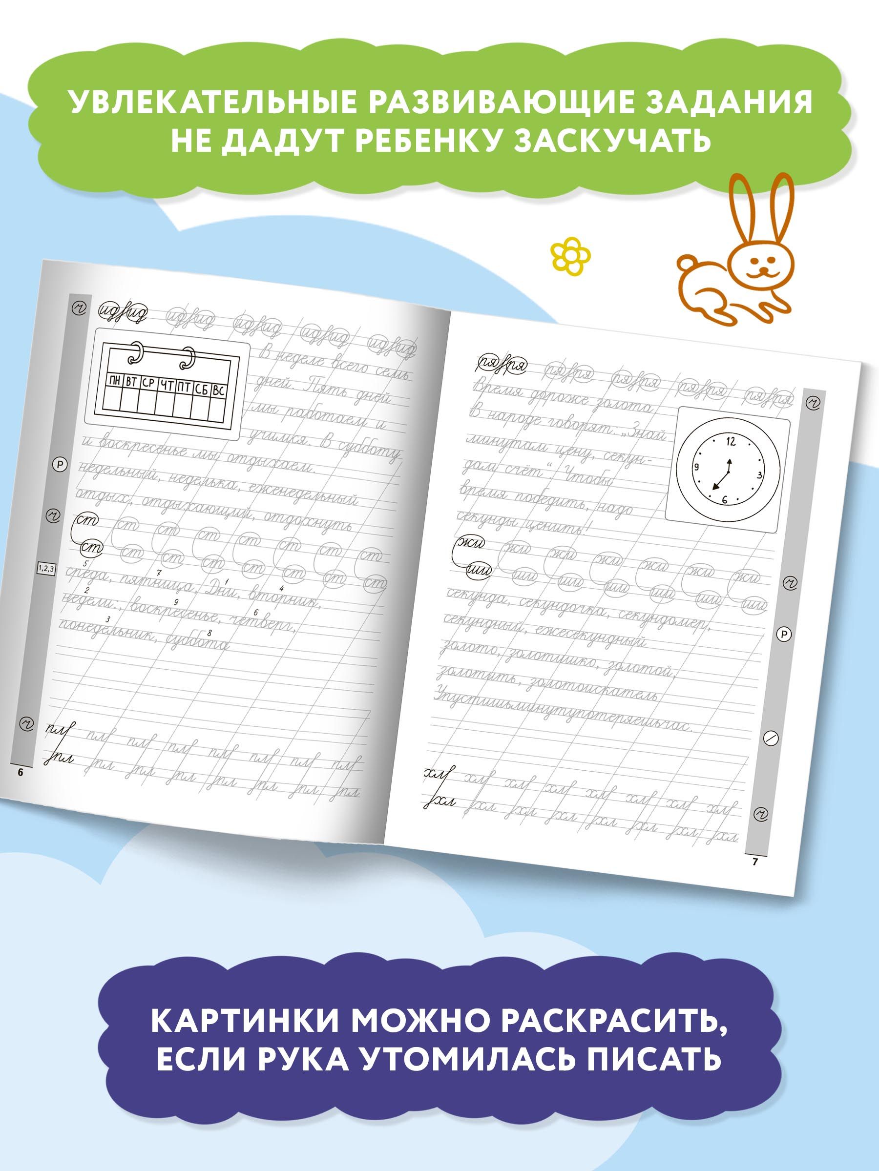 Чистописание + словарные слова. Прописи для начальной школы | Handwriting Practice Workbook for Preschoolers - Ozon image 5