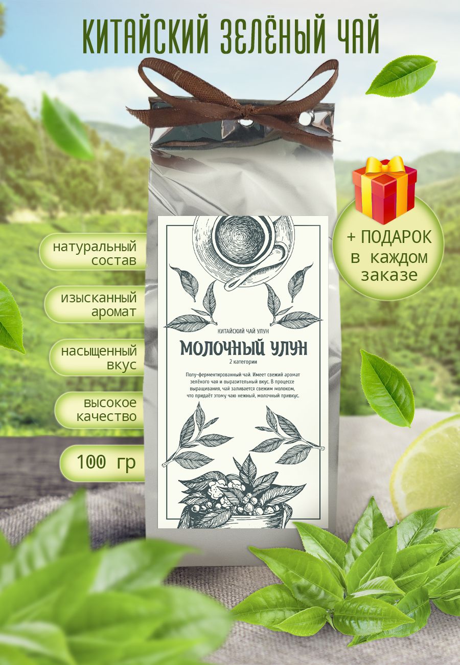 Китайский зеленый чай "Молочный улун" - купить с доставкой по выгодным ...