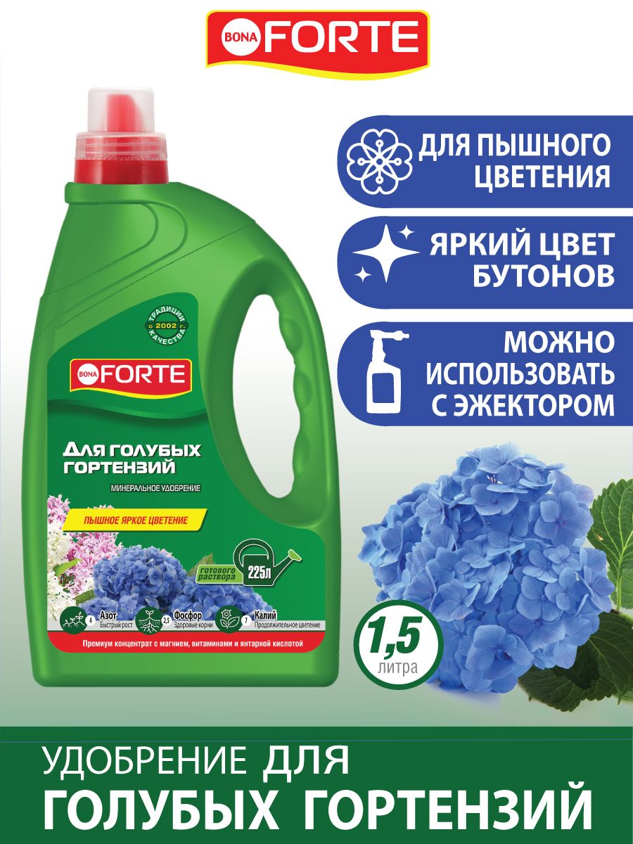 Удобрение для голубых ГОРТЕНЗИЙ и цветущих кустарников Bona Forte Бона ...