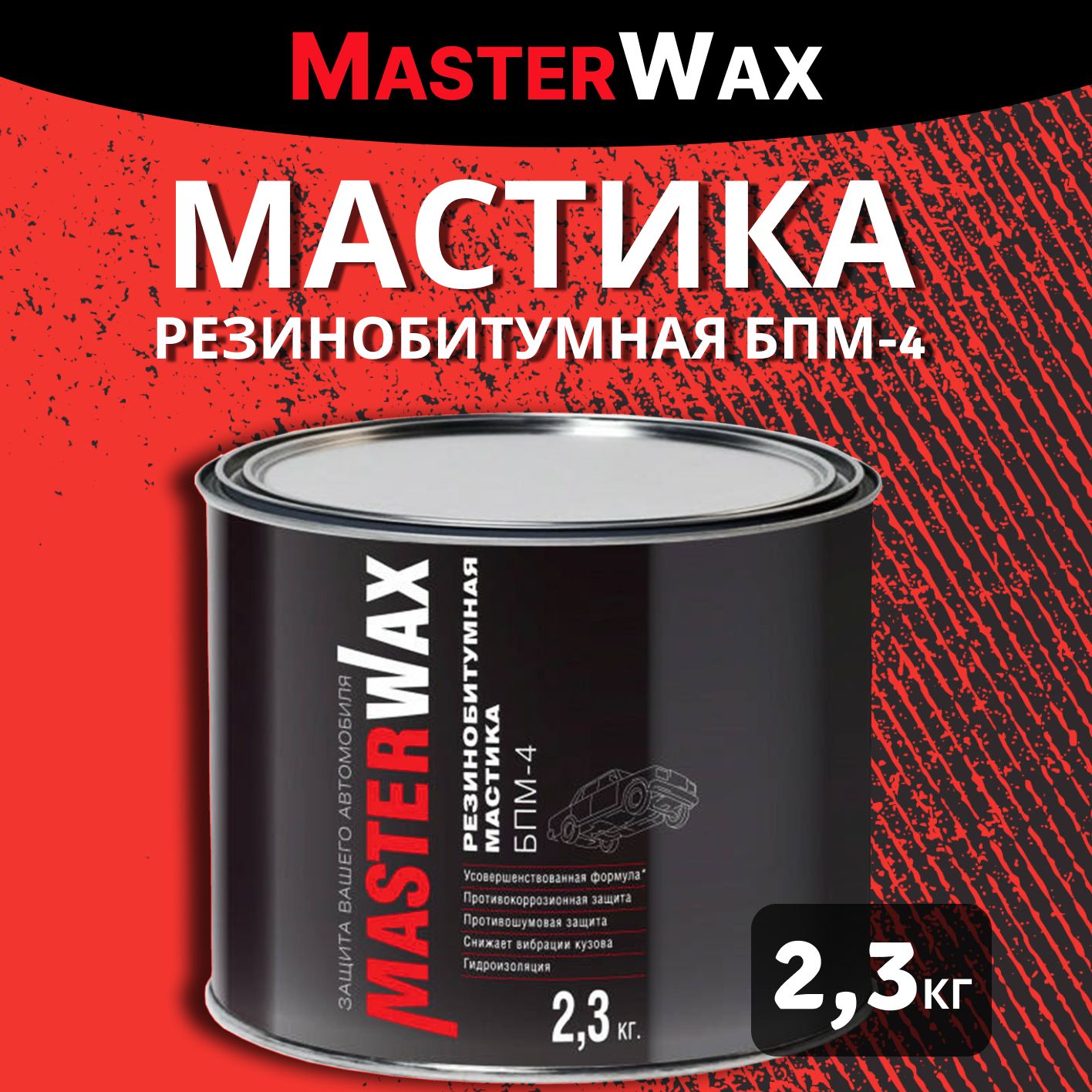 Покрытие антикоррозийное MasterWax - купить по выгодным ценам в  интернет-магазине OZON (755417099)