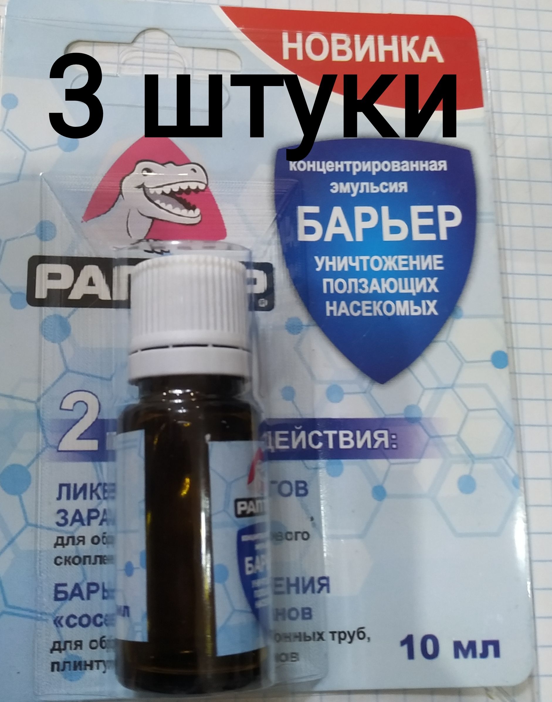 Raptor Insecticide Средство Раптор 3шт по 10мл для уничтожения ползающих насекомых. купить ...