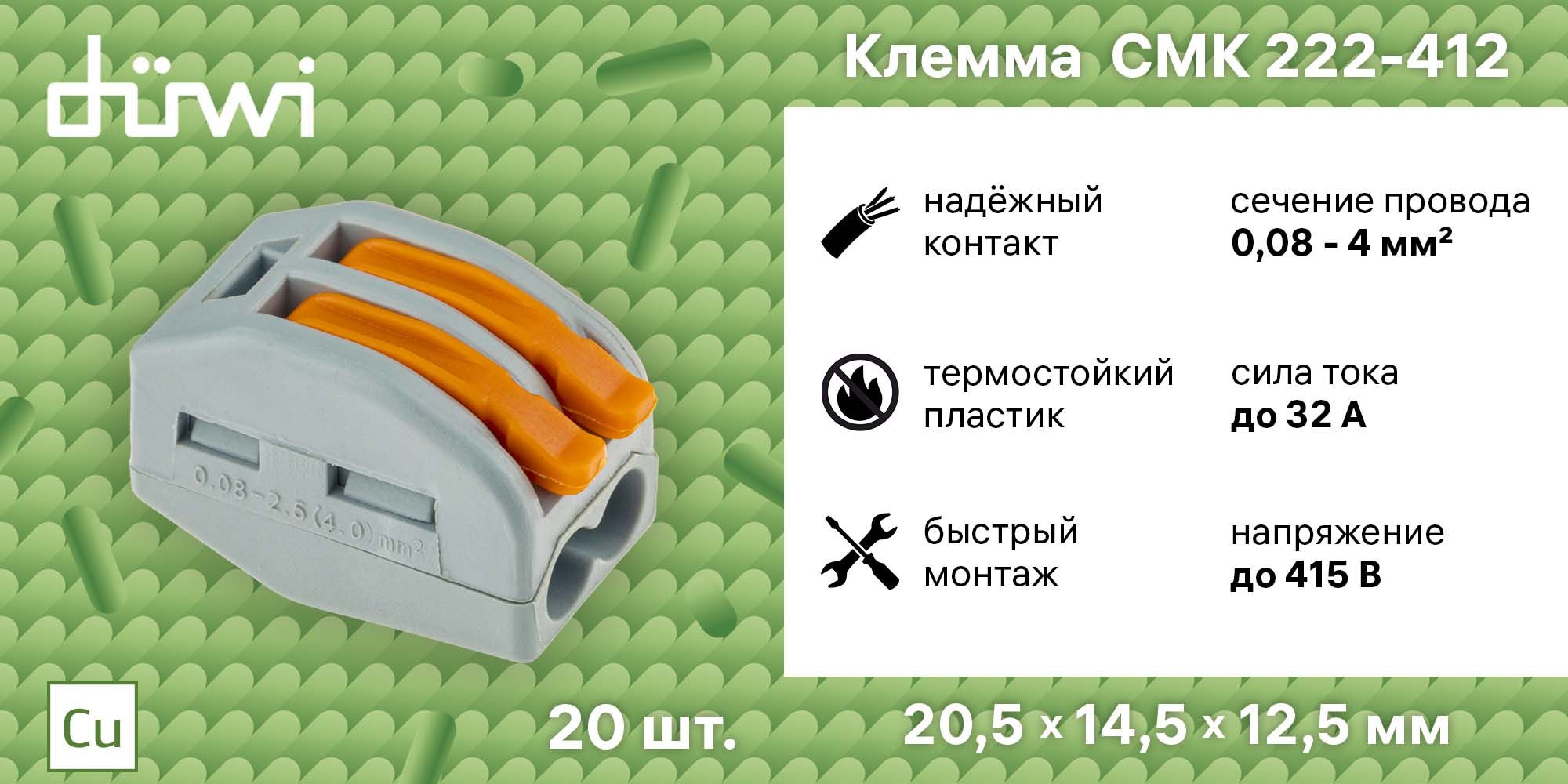 Клеммы соединительные монтажные с рычажком duwi аналог WAGO/ВАГО СМК ...