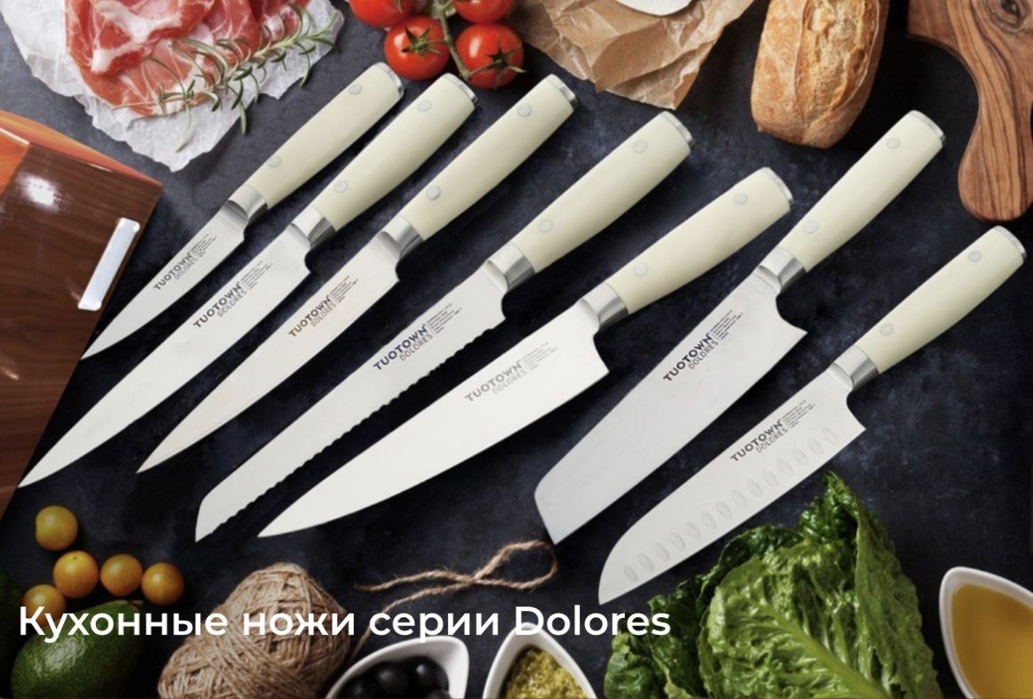 Кухонные ножи tuotown. Ножи Туо Таун кухонные аус 10. Коренчатый нож.