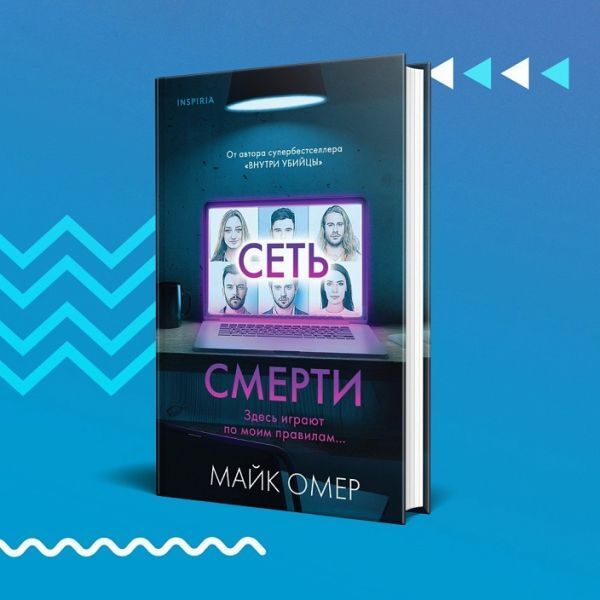 Сетьсмерти|ОмерМайк