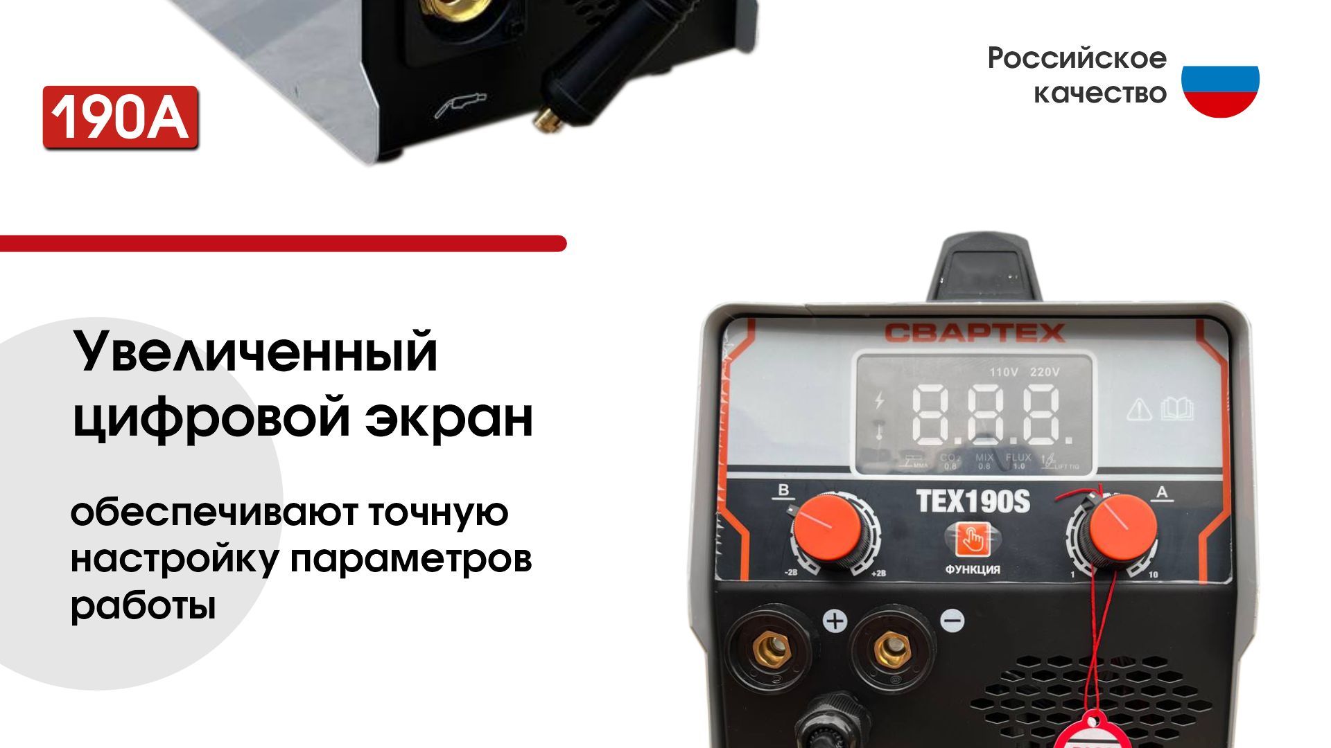 Сварочный аппарат СВАРТЕХ 195 А, Горячий старт, Инверторный, Форсаж ...