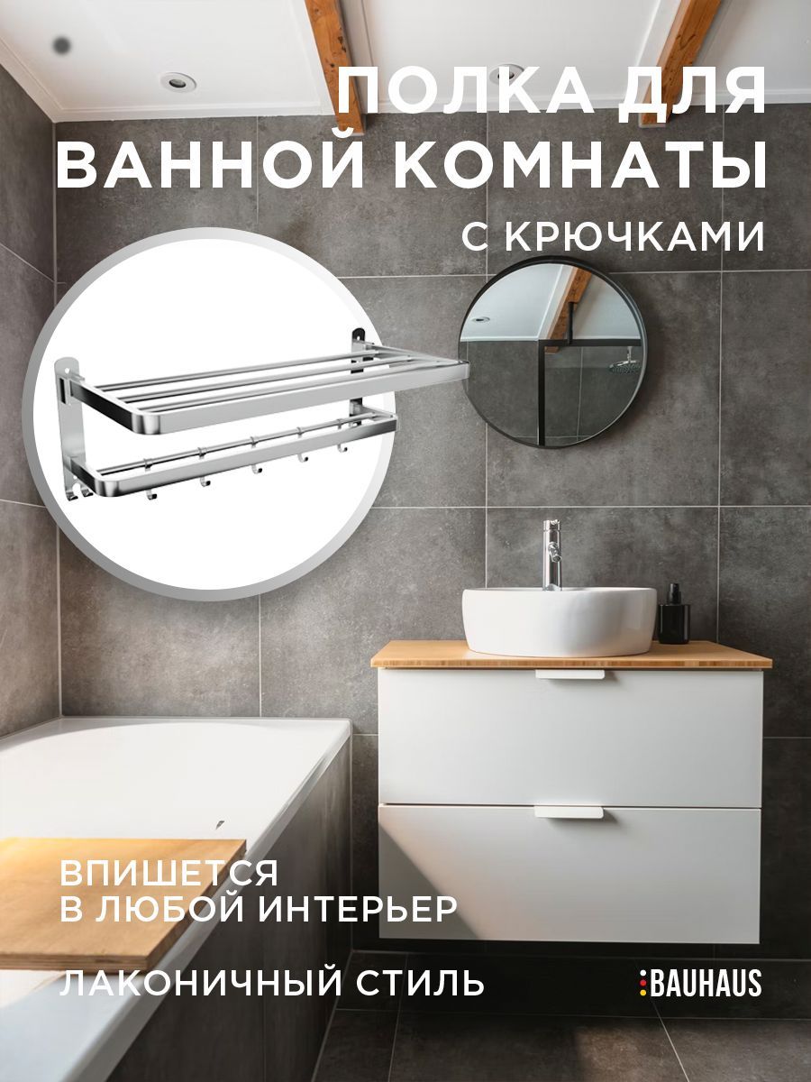 Полки для ванной комнаты в интернет-магазине сантехники Водопад (Санкт-Петербург) по низкой цене