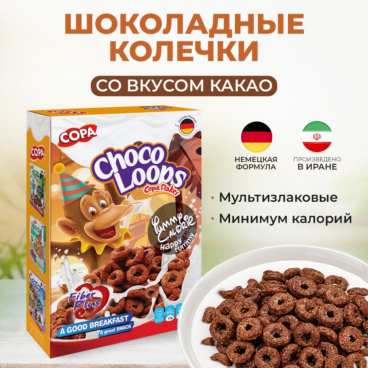 Хлопья шоколадные кольца Copa готовый завтрак, 300 г купить на