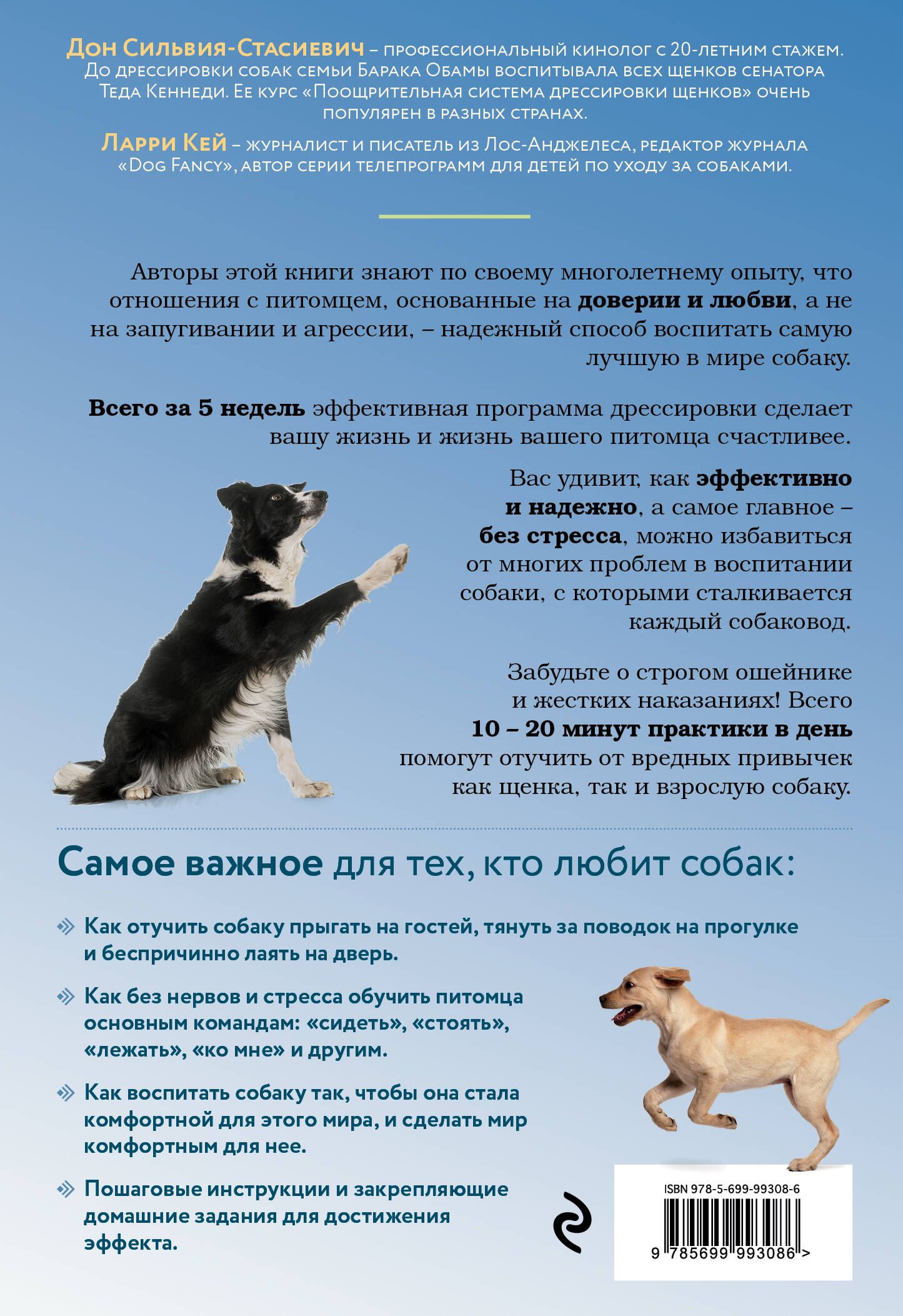 Дрессировка без наказания. Пять недель, которые сделают вашу собаку лучшей в мире | Training Without Punishment. Five Weeks to Make Your Dog the Best in the World - Ozon image 4