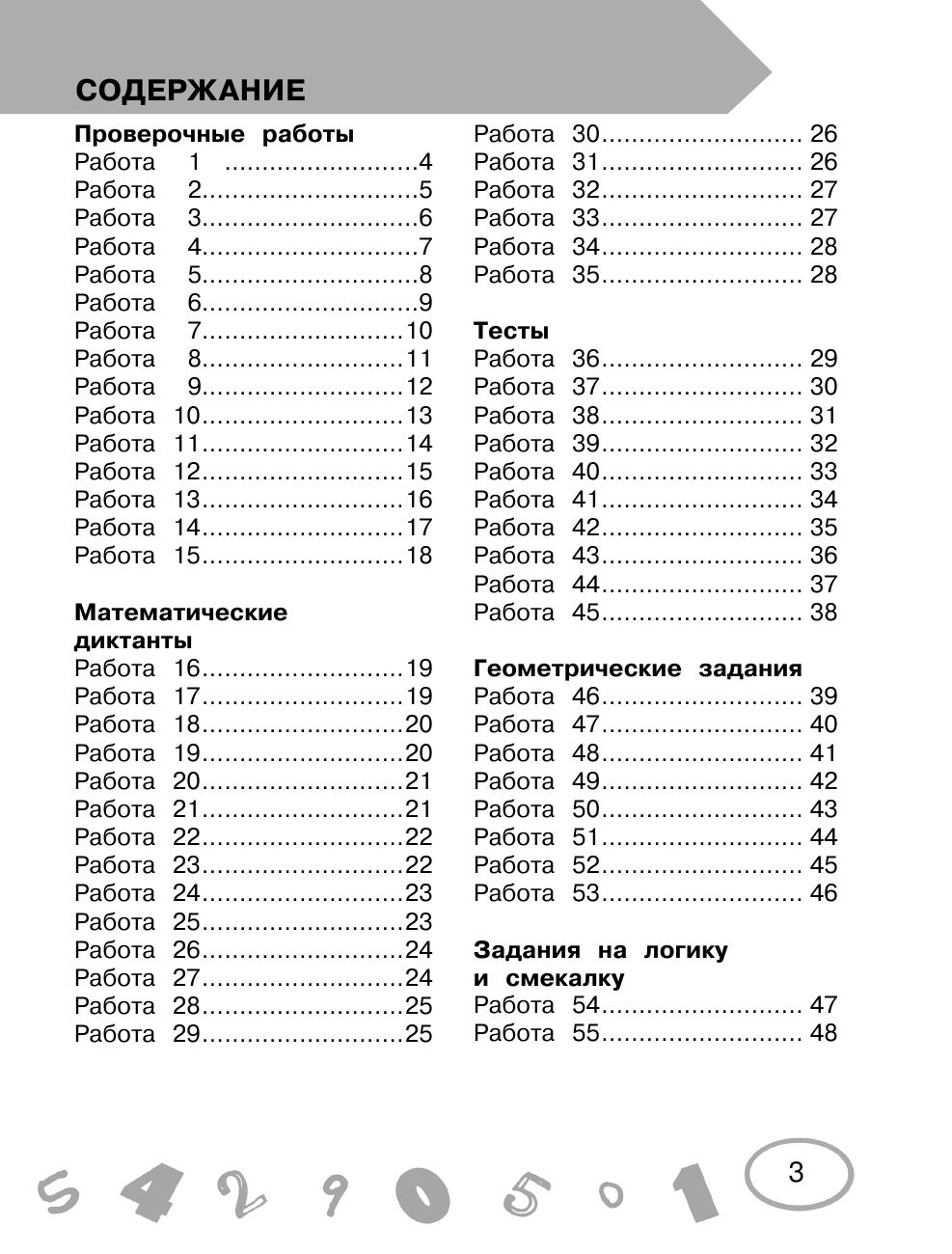 Математика 2 класс. Проверочные и контрольные работы | Reference Book - Ozon image 5