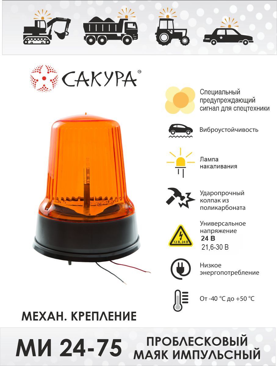 Маяк проблесковый на магните импульсный 24В (Н1) (провод в прикуриватель)