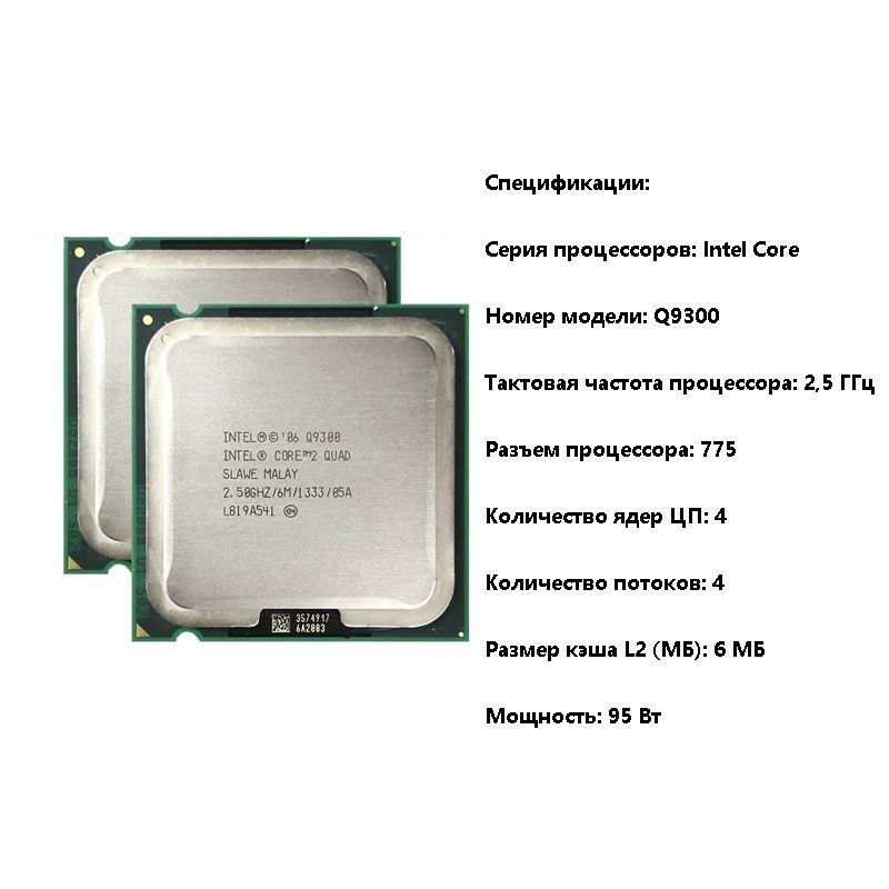 Intel Core 2 Quad Q9300 Купить