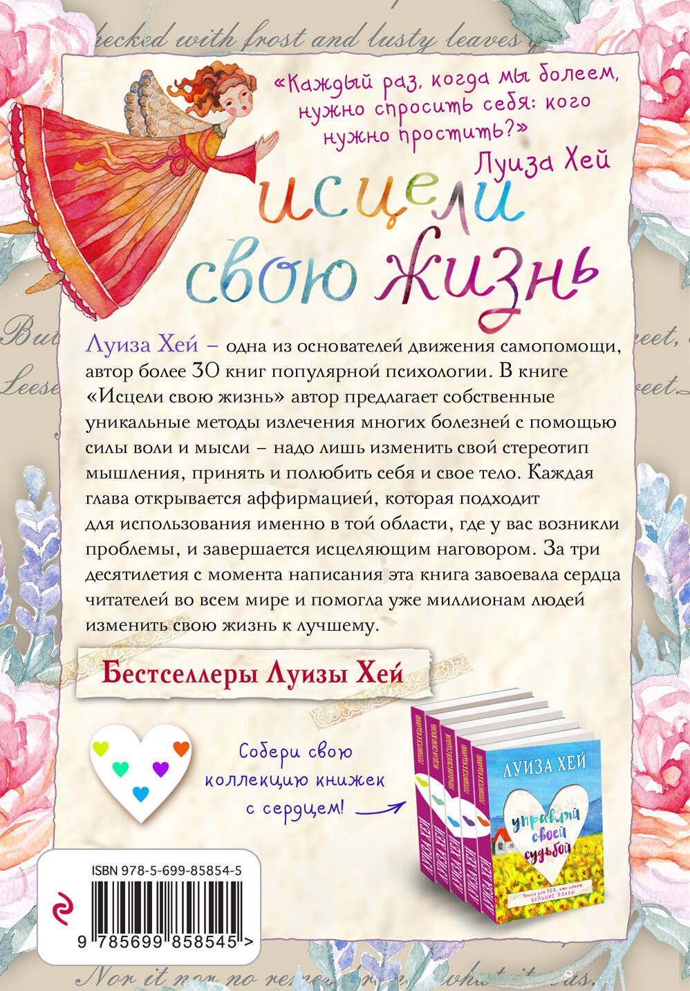 Исцели свою жизнь | YOU CAN HEAL YOUR LIFE - Ozon image 4