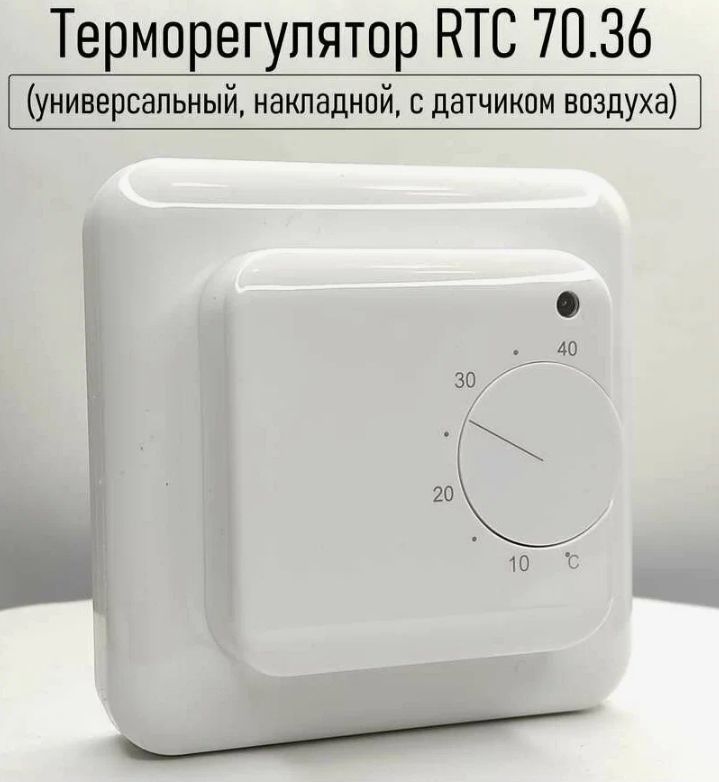 SHTEIN RTC 70.36 WHITE — терморегулятор для теплого пола, фото 2