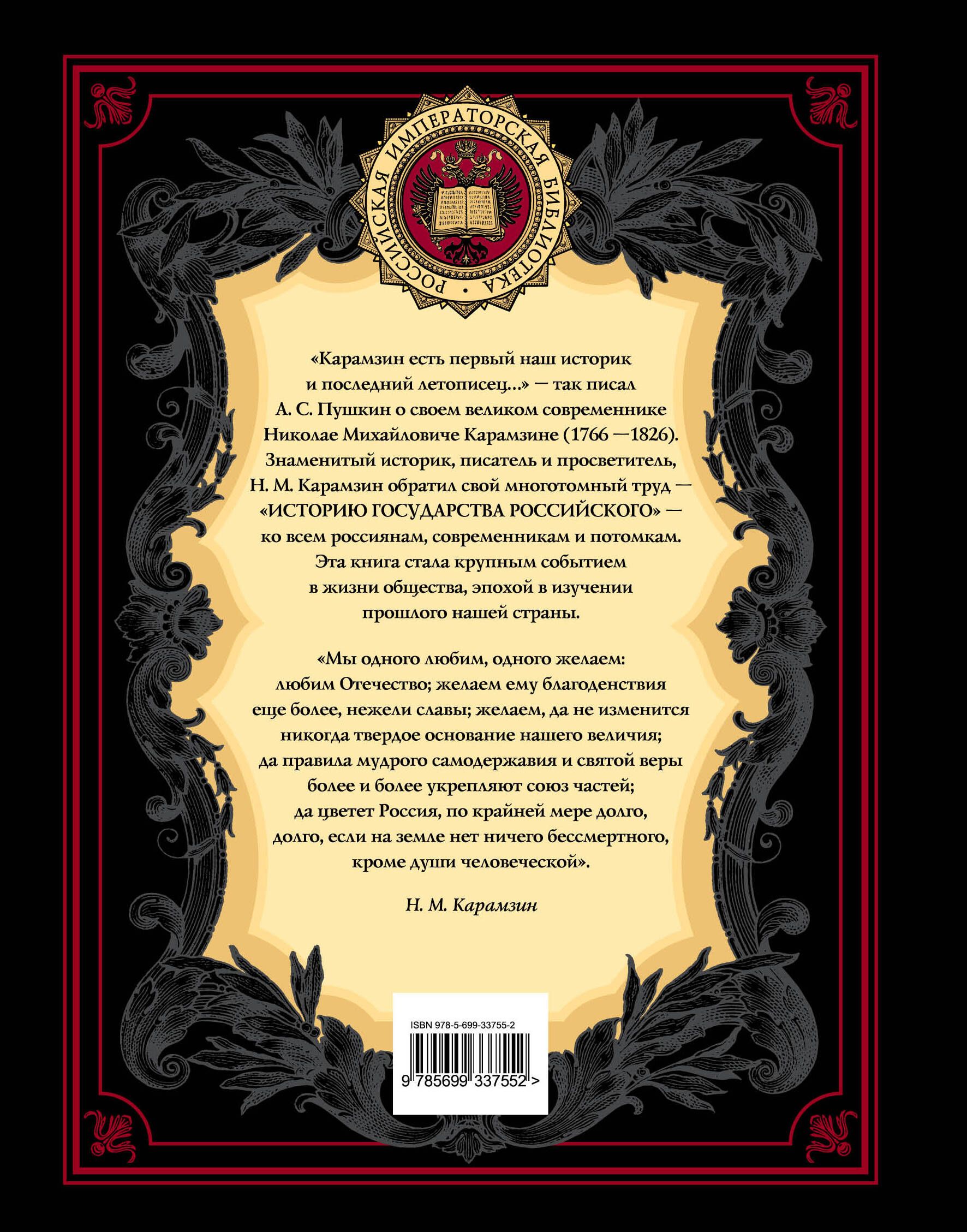 История государства Российского | History of the Russian State - Ozon image 4