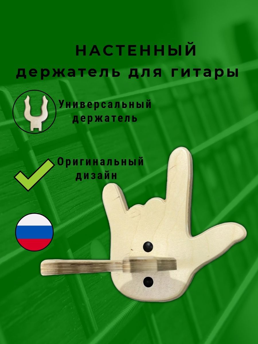 Держатель для гитары (крепление для гитары на стену). - купить с ...