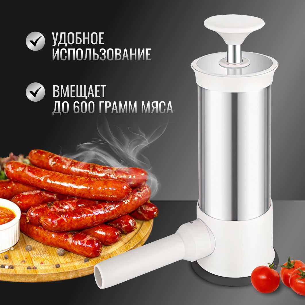 Шприц колбасный Happy kitchen - купить по выгодной цене в интернет ...