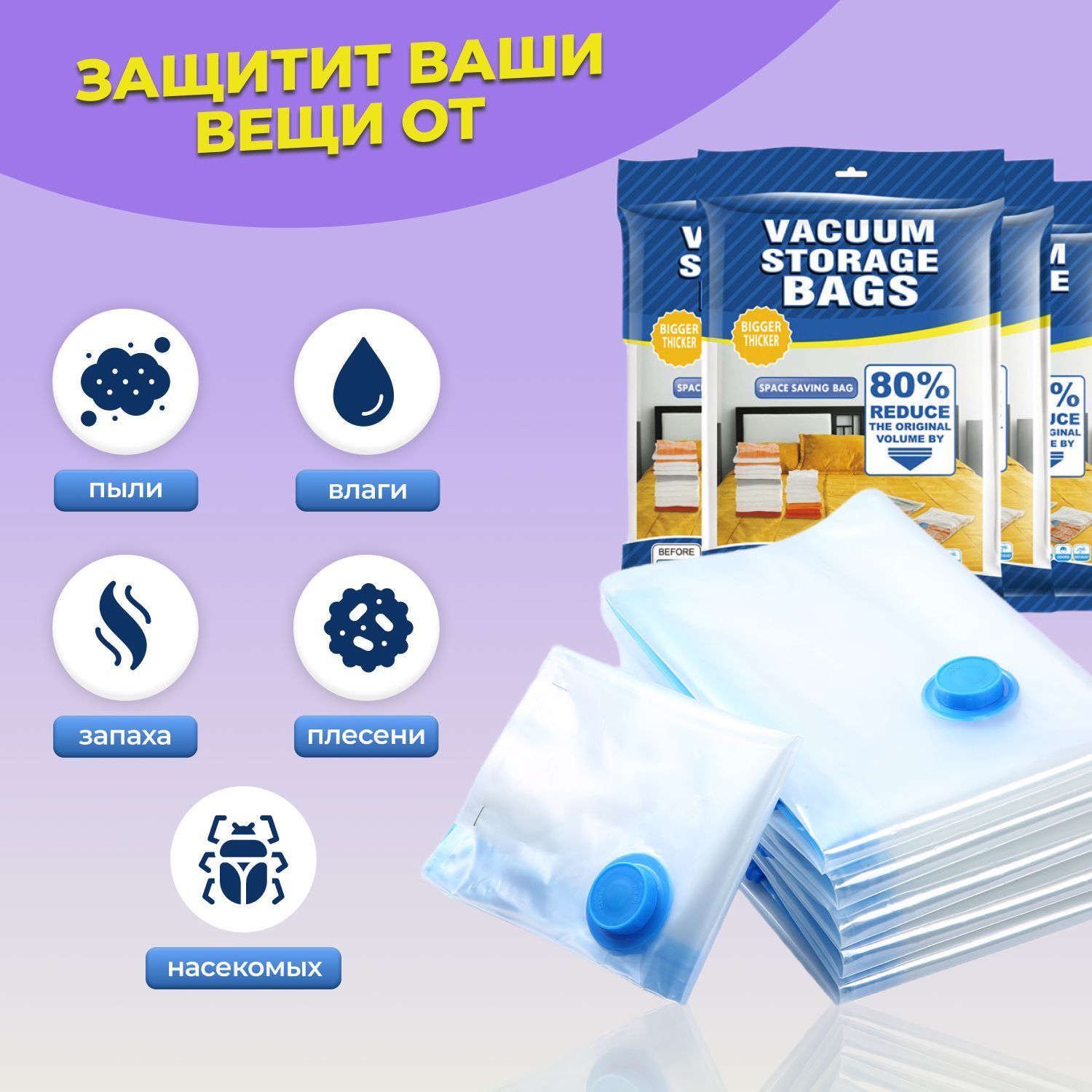 Вакуумные пакеты для одежды 10шт с насосом - купить с доставкой по ...