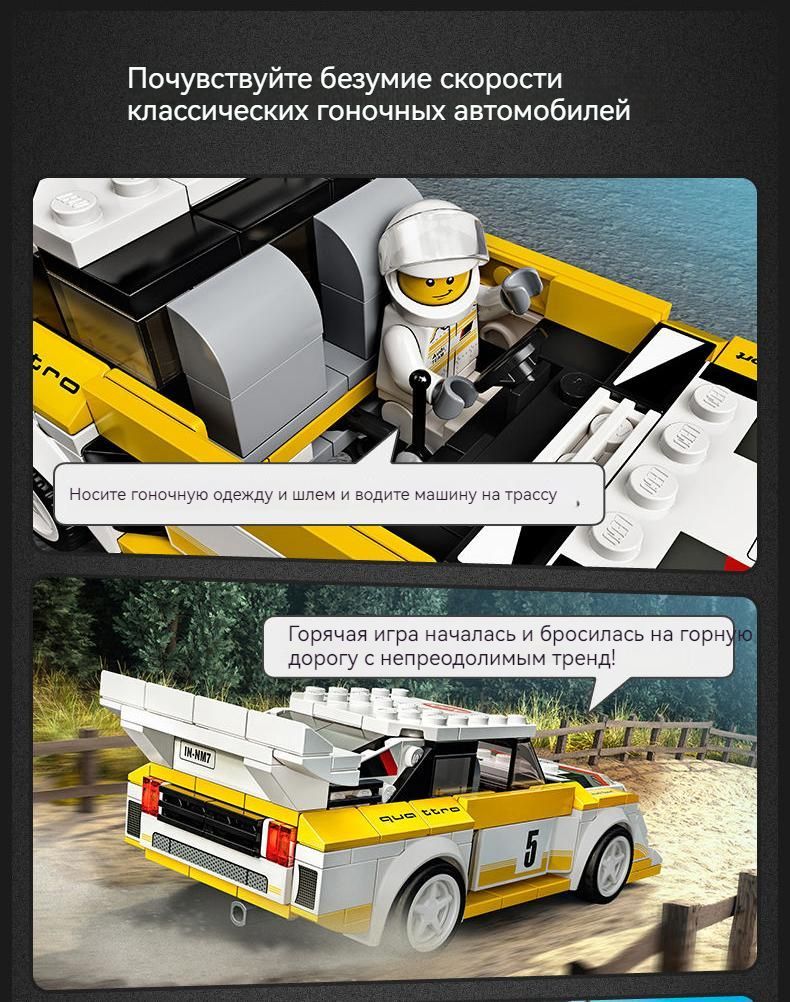 Лего Speed Champions серия, LEGO Конструктор, лего 76897 1985 Audi ...
