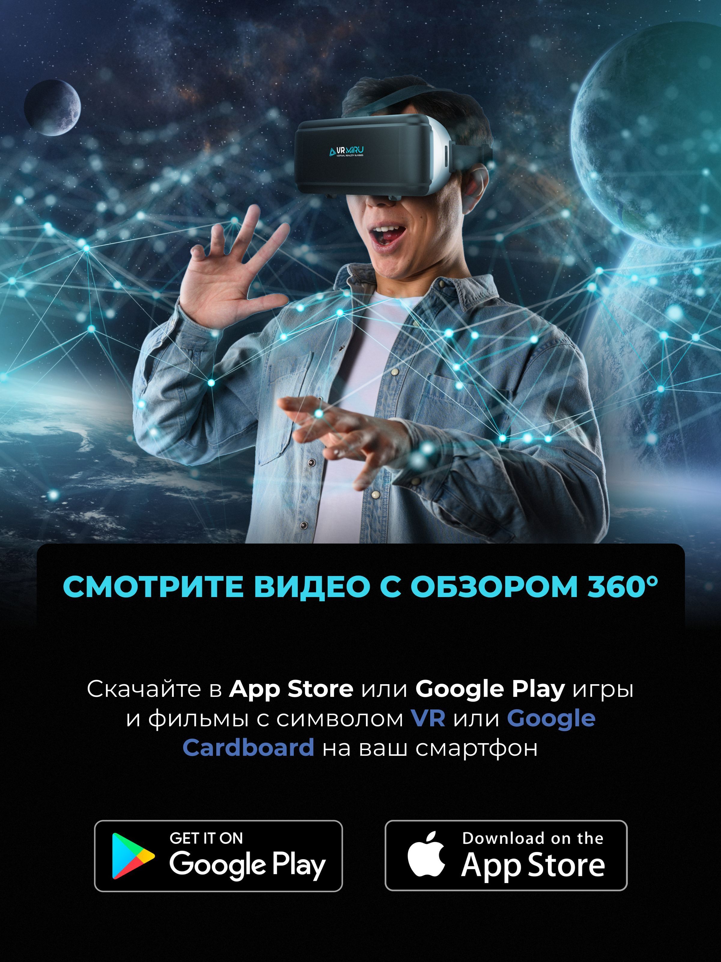 VR-очки для смартфона MIRU для Мультиплатформа, Android купить по выгодной  цене в интернет-магазине OZON (850932484)