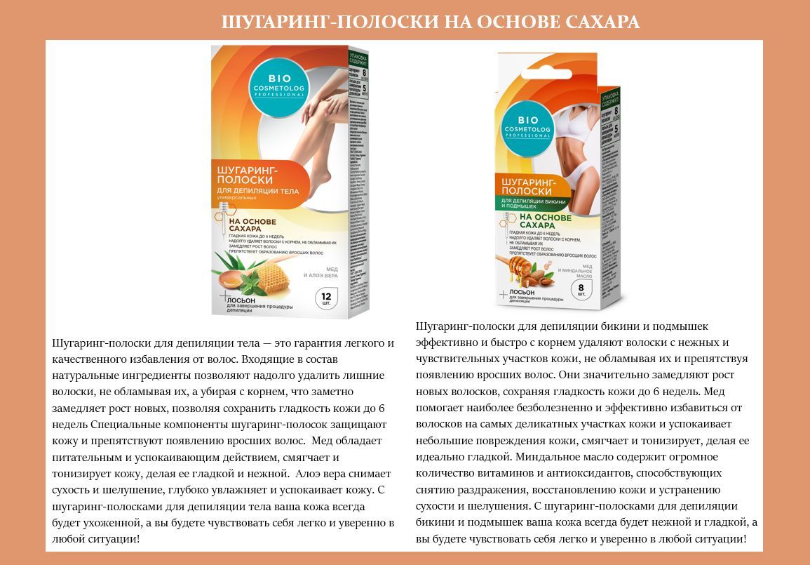 Fito Cosmetic / Шугаринг полоски для депиляции бикини и подмышек Bio  Cosmetolog Professional, Фито косметик, 8 шт. - купить с доставкой по  выгодным ценам в интернет-магазине OZON (958162804)