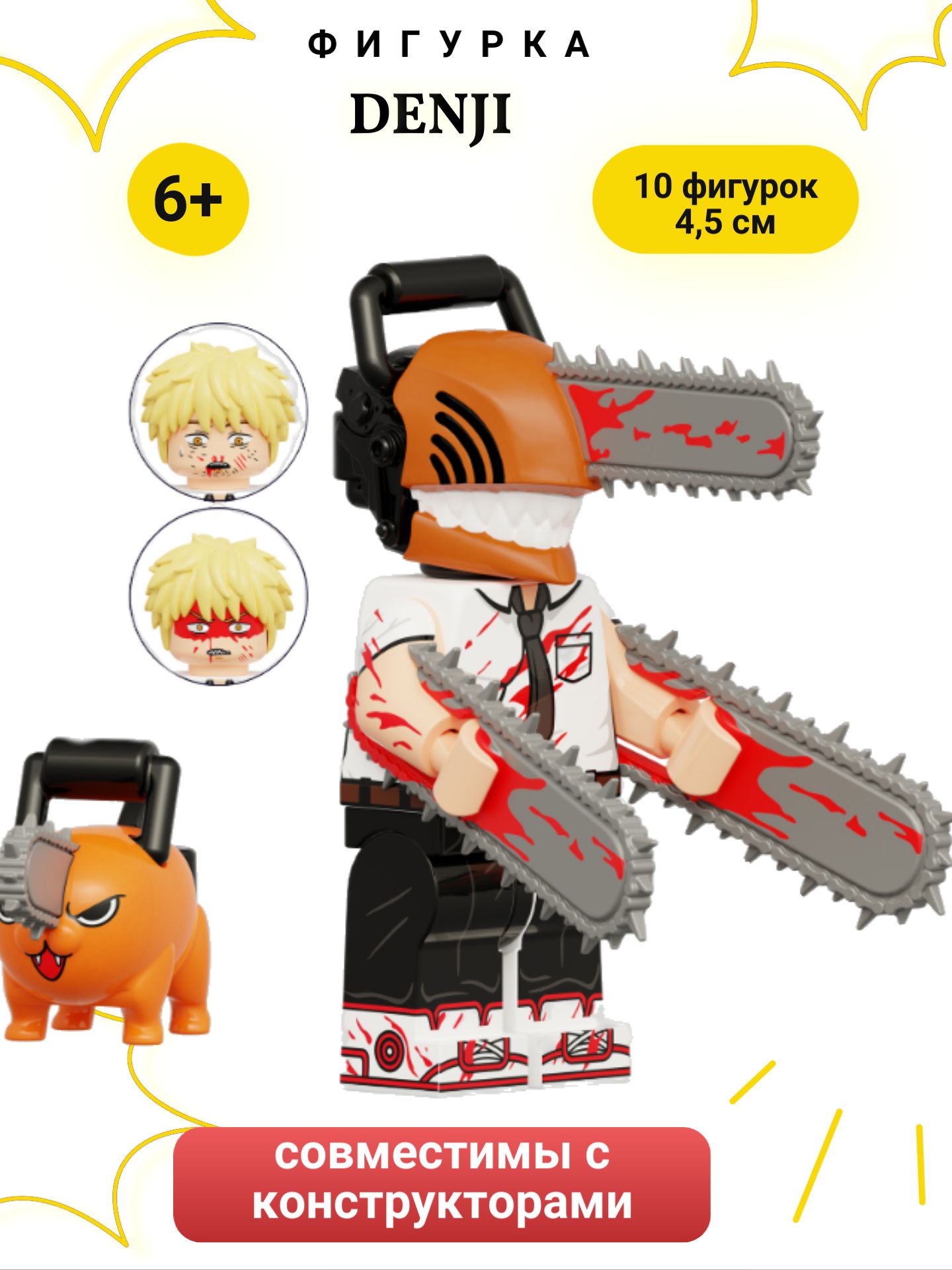 Человек-Бензопила фигурка набор минифигурок KT1067 Denji, Pawer, Makima  Chainsaw Man / совместимы с конструктором лего / 10 шт 4,5 см, пакет №1200  - купить с доставкой по выгодным ценам в интернет-магазине OZON (957417749)